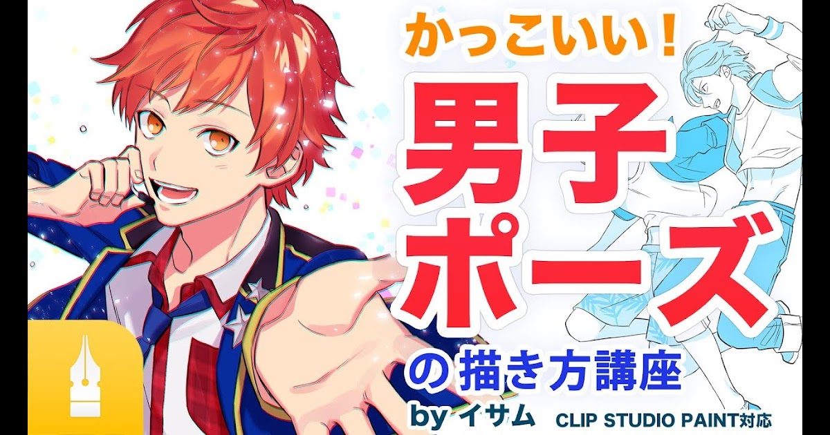 最新 構図 かっこいい イケメン ポーズ イラスト Pixapixjokinem