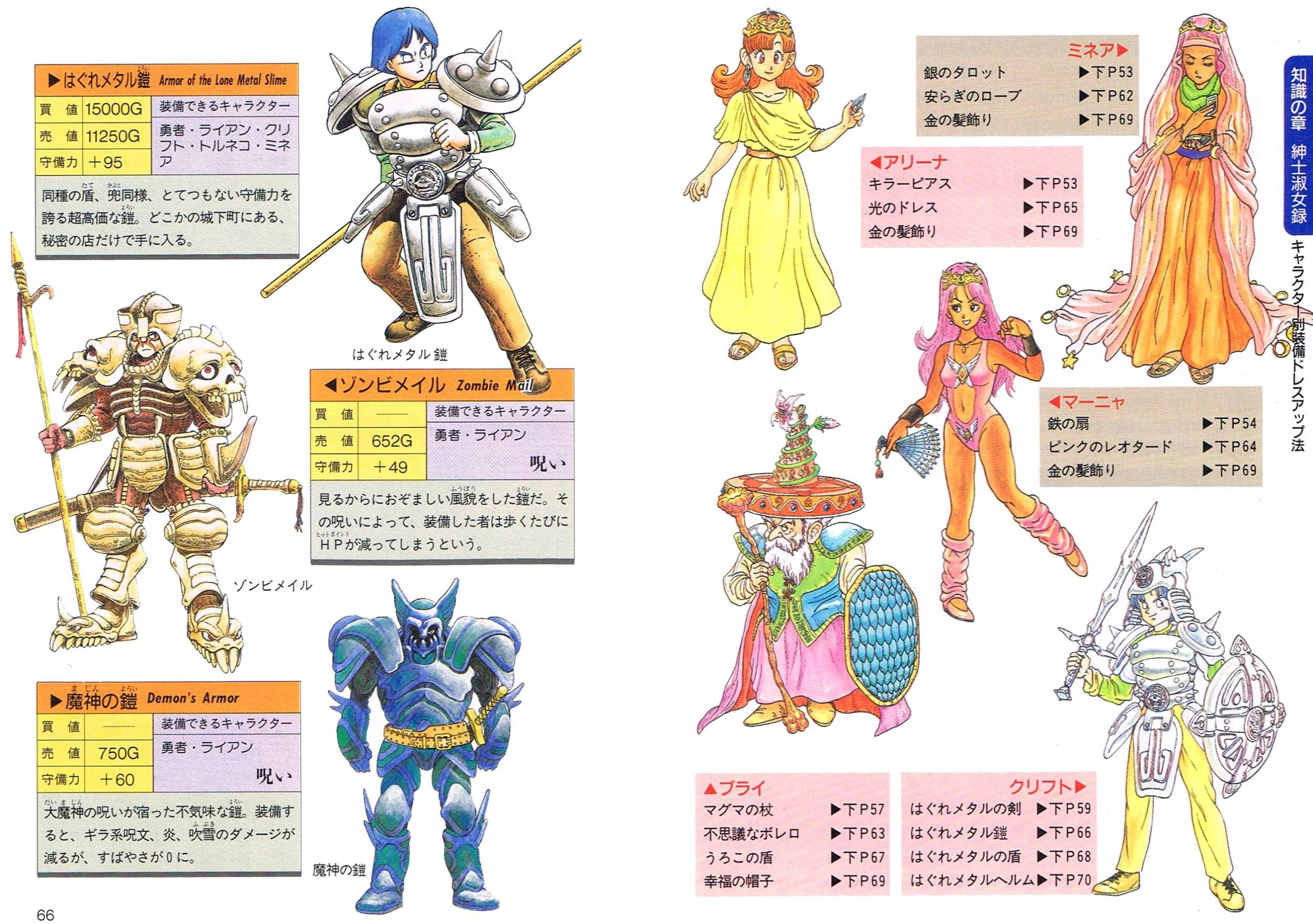 最も人気のある ドラクエ 攻略 本 イラスト 壁紙 イラスト