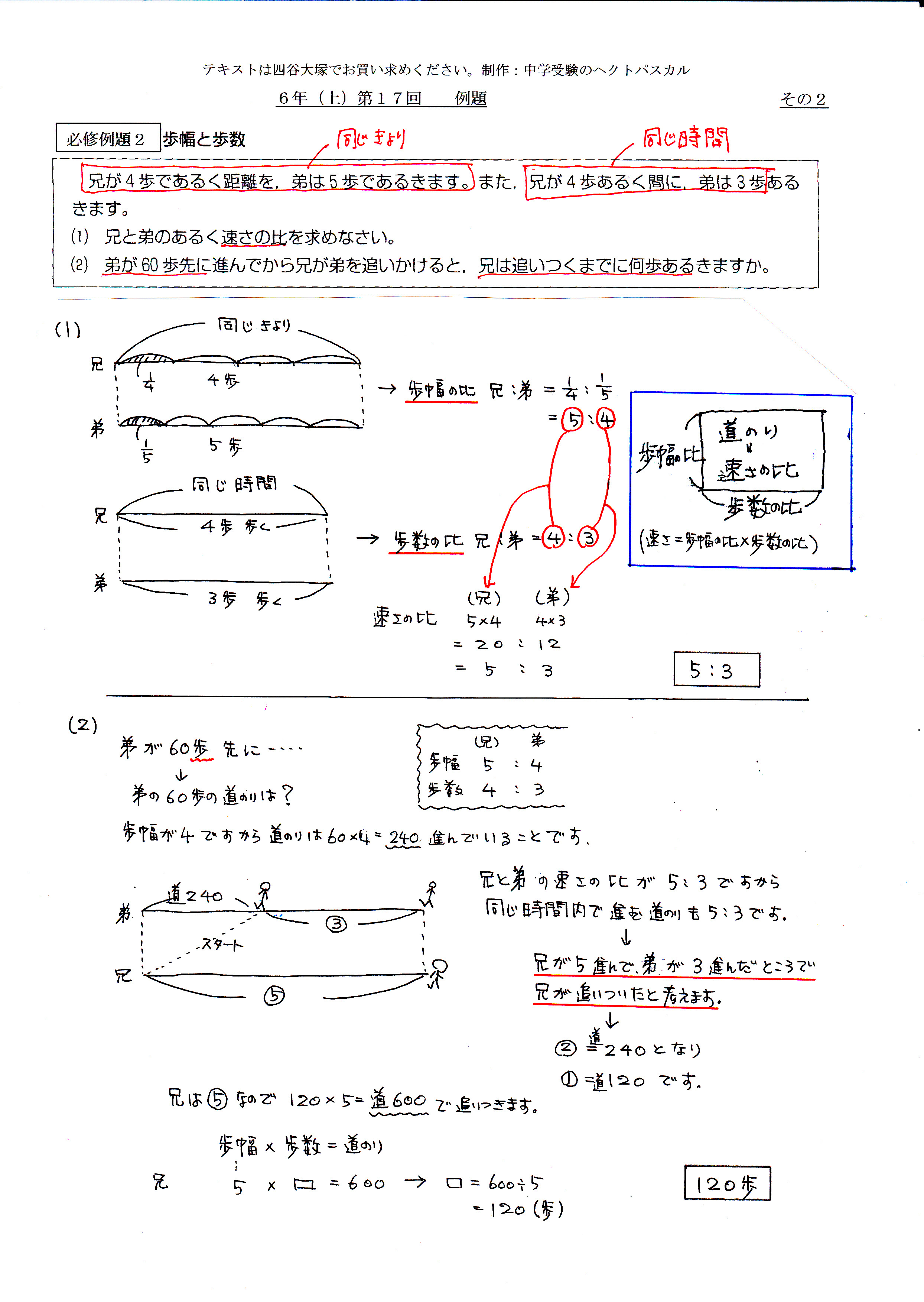 無料ダウンロード中学受験 算数 速さ 問題 最高のカラーリングのアイデア