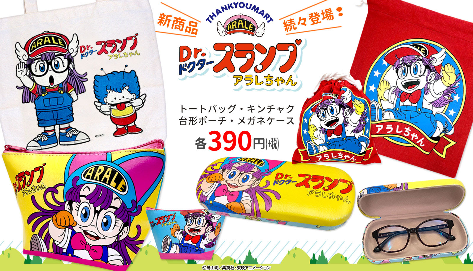 コンプリート アラレちゃん 壁紙 ハスラー アラレちゃん 壁紙