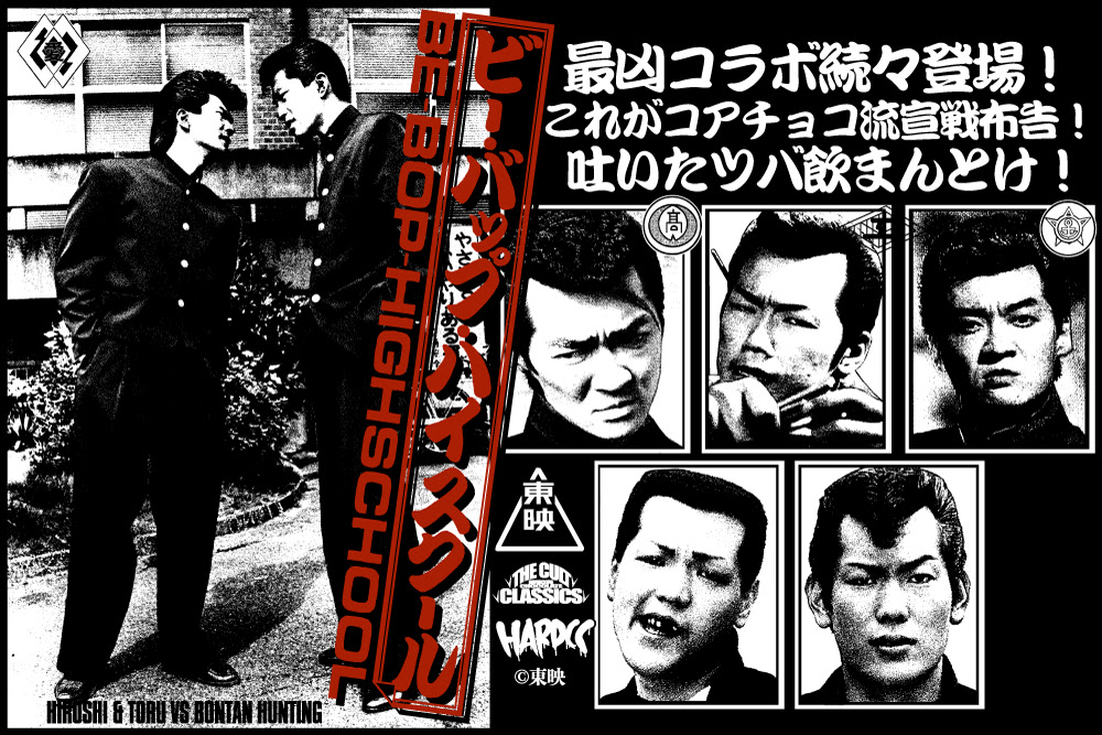 人気のコレクション ビーバップ ハイ スクール 漫画 画像 100 で最高の画像