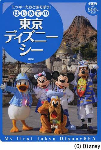 ディズニー画像のすべて 最高ディズニー シー 5 歳