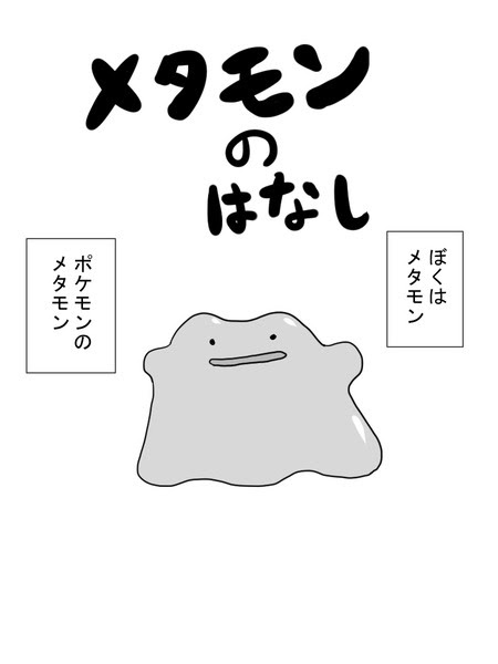 ポケモン Xy メタモン 最高のキャラクターイラスト