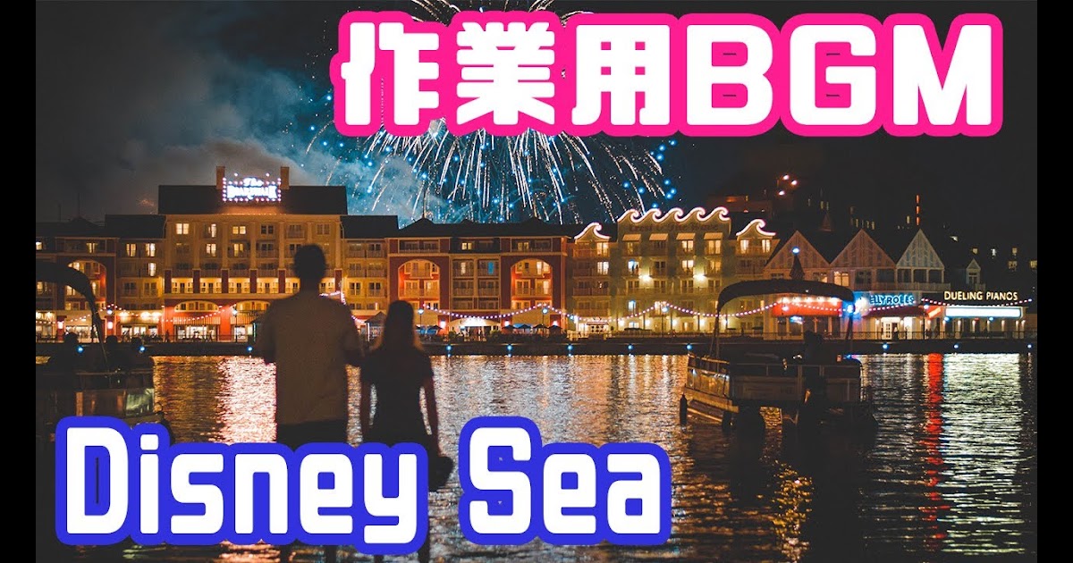 ディズニー 作業 用 Bgm 日本 語 Englshor