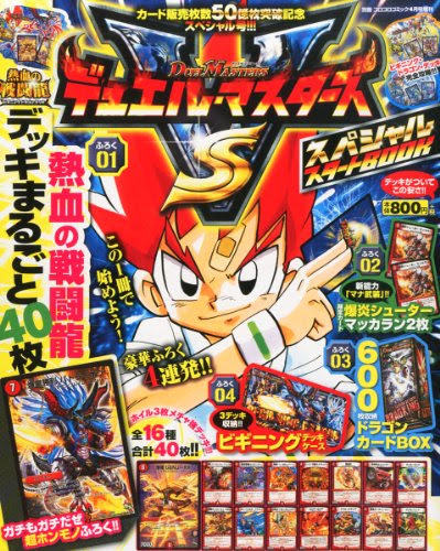100 デュエル マスターズ Vs 漫画 検索画像の壁紙