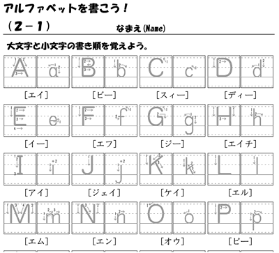 無料ダウンロード アルファベット 書き方 練習 印刷とダウンロードは無料