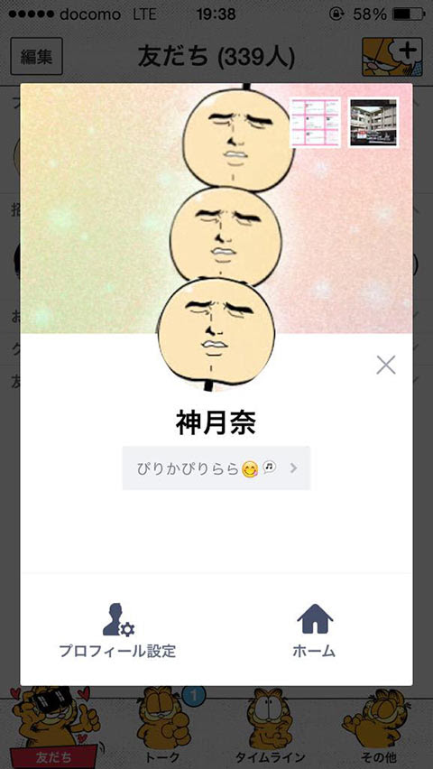 ロイヤリティフリー Line 壁紙 おもしろ Kabekinjoss
