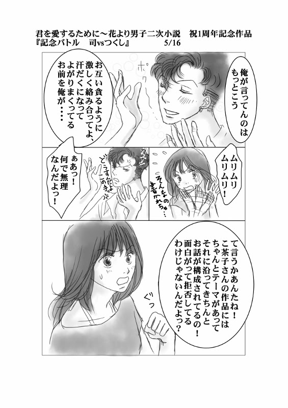 Netyasun 花より男子 二次 漫画