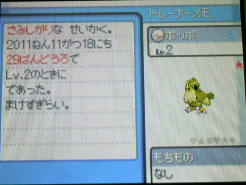 500以上のトップ画像をダウンロード 最も人気のある ポケモン ハート ゴールド ポッポ