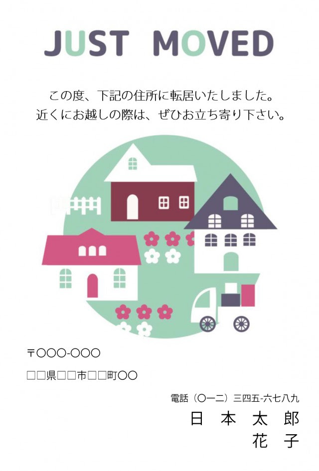 動物の画像について ぜいたく引越し はがき 引っ越し イラスト 無料