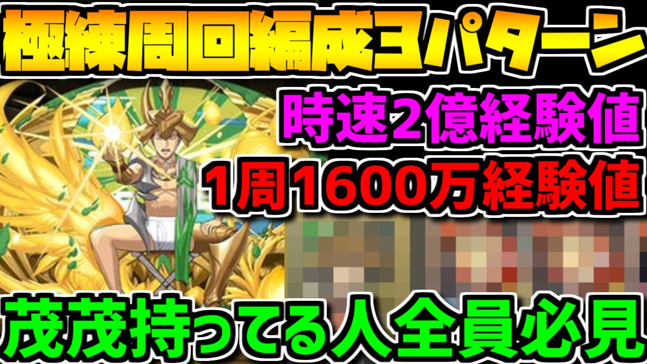 インスピレーション パズドラ 経験値 ノーマルダンジョン ベストコレクション漫画 アニメ