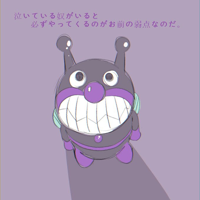 いろいろ ばいきんまん イラスト かわいい