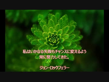 ユニークロック 名言 インスピレーションを与える名言