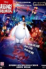 大英雄聯盟 14 看電影完整版香港 Big Hero 6 流和下載全高清小鴨 Hd 1080p