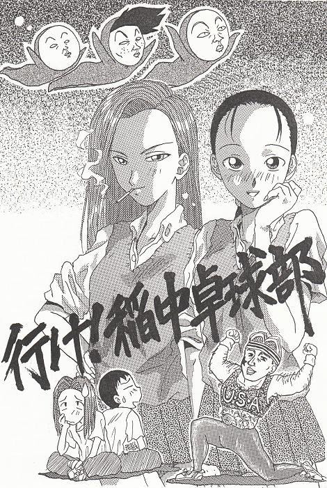 画像 行け 稲中卓球部 画像 Rodneydorrisjp