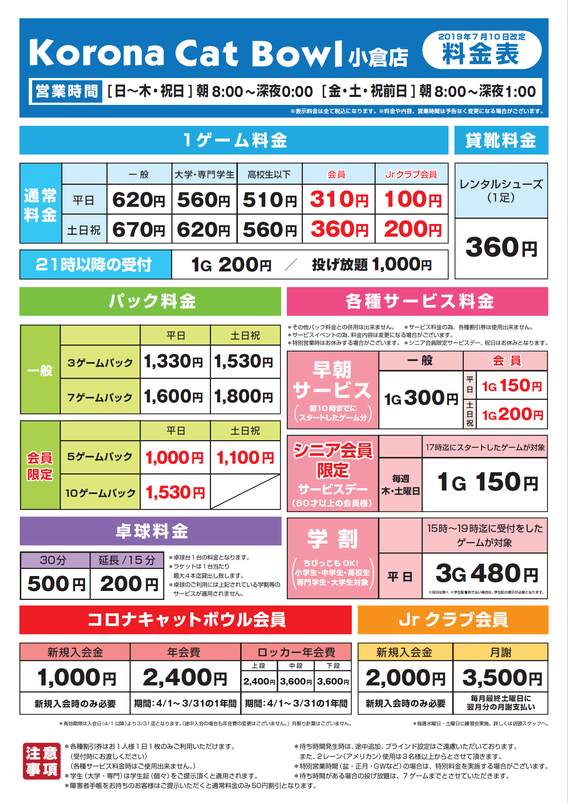 コロナ 小倉 映画 料金