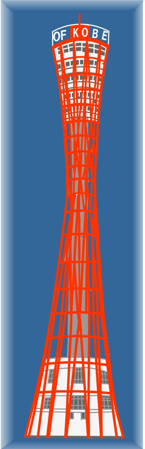 美しい花の画像 新着神戸 ポート タワー イラスト