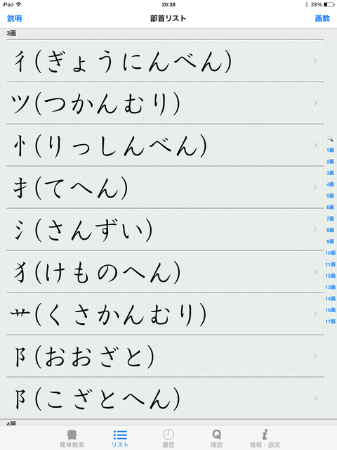 上漢字 の へん 一覧 すべての美しい花の画像