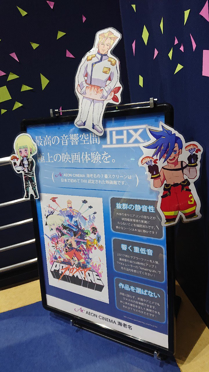 Kasword 川崎 チネチッタ プロメア