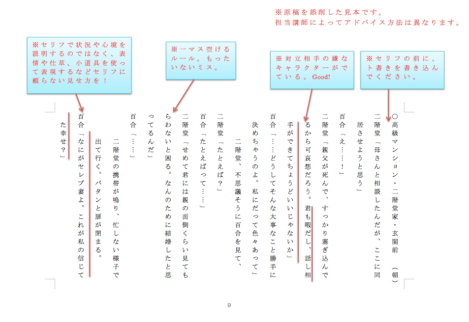 新しい 漫画 脚本 書き方 画像 Jp