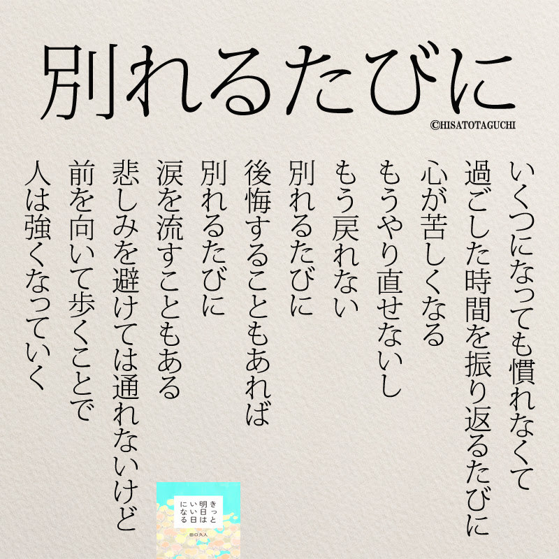 トップ100さよならの言葉 名言 インスピレーションを与える名言