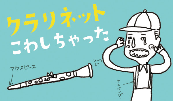 最高の無料イラスト 新鮮なおしゃれ クラリネット イラスト かわいい