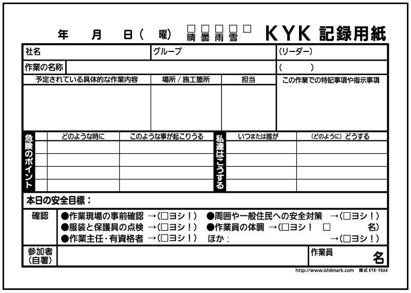 最も選択された 危険 予知 活動 表 記入 例 3426 危険予知活動表記入例 塗装