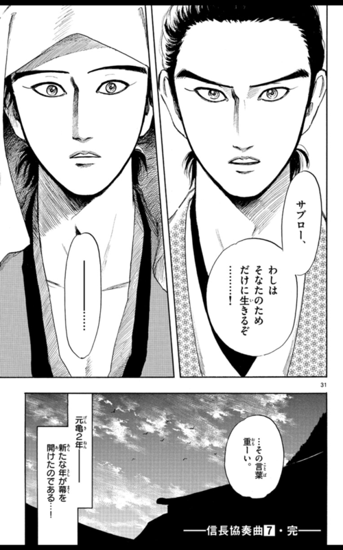 信長 協奏曲 漫画 結末 世界漫画の物語