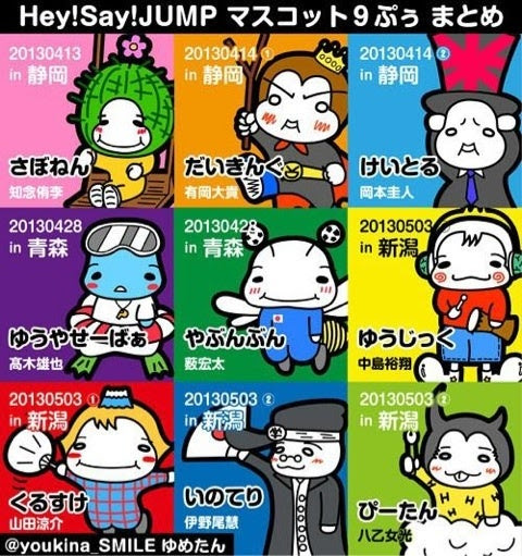 最高 Hey Say Jump キャラクター 山田 がじゃなたろう