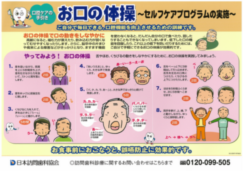 口腔体操 高齢者 イラスト 無料 口腔体操 高齢者 イラスト 無料 Mywalljpsip