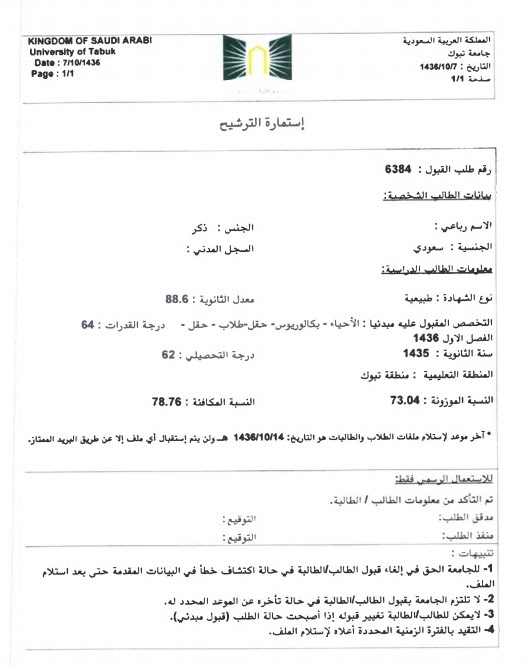 Jul 04, 2021 · ويتم قبول الطلاب من جميع الجنسيات الأجنبية وليست مقتصرة على أبناء المملكة فقط، إلا أن نسبة الأجانب لن تتجاوز نسبة 5% من مجموع المقبولين. Ø¬Ø§Ù…Ø¹Ø© ØªØ¨ÙˆÙƒ ØªÙƒØ´Ù ØªÙØ§ØµÙŠÙ„ Ø­Ø§Ø¯Ø«Ø© ÙˆÙØ§Ø© ÙˆØ§Ù„Ø¯Ø© Ø¥Ø­Ø¯Ù‰ Ø§Ù„Ù…ØªÙ‚Ø¯Ù…Ø§Øª ØµØ­ÙŠÙØ© ØªØ¨ÙˆÙƒ Ø§Ù„Ø¥Ù„ÙƒØªØ±ÙˆÙ†ÙŠØ©