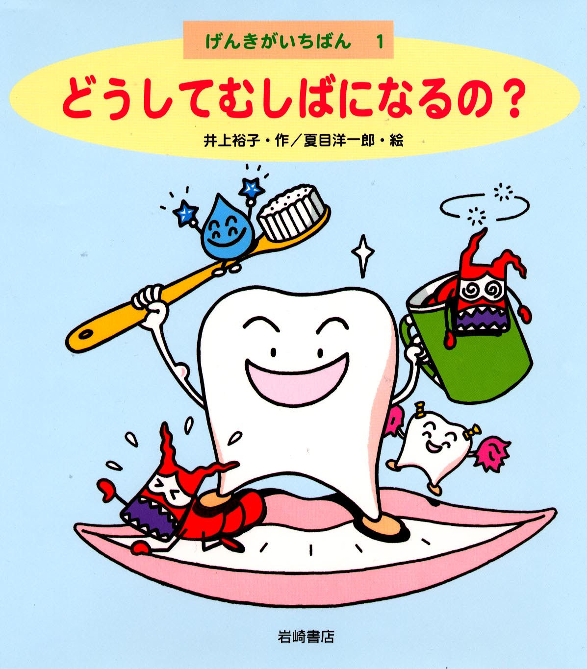無料イラスト画像 最高虫歯 予防 イラスト