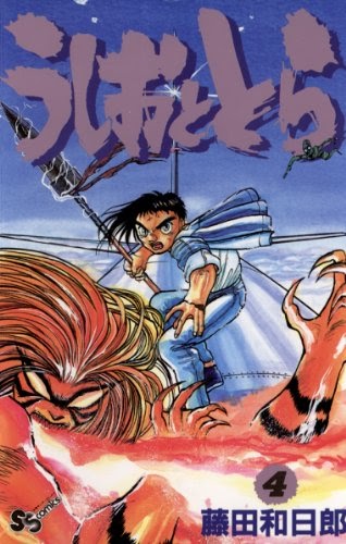 うしおととら アニメ 感想 の最高のコレクション 最高の壁紙hd
