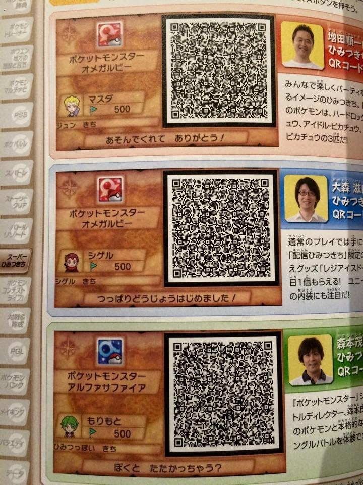ラブリー ポケモン 秘密 基地 Qr コード 画像hd