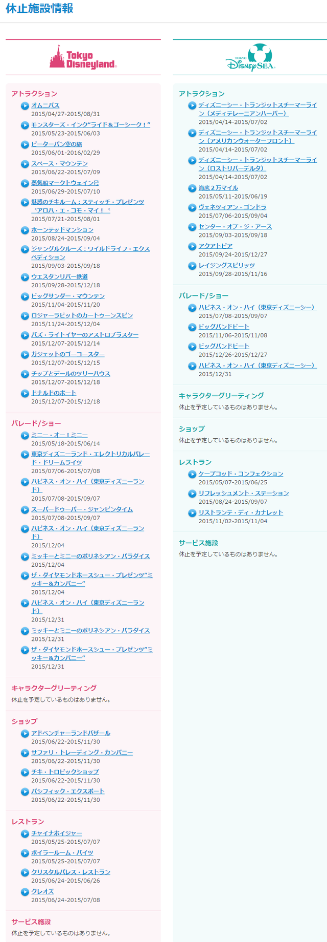 ディズニー画像ランド 新着ディズニー 休止 情報