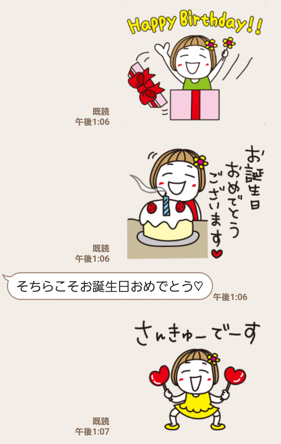 すごい 動く ライン 誕生 日 スタンプ 無料 壁紙 配布