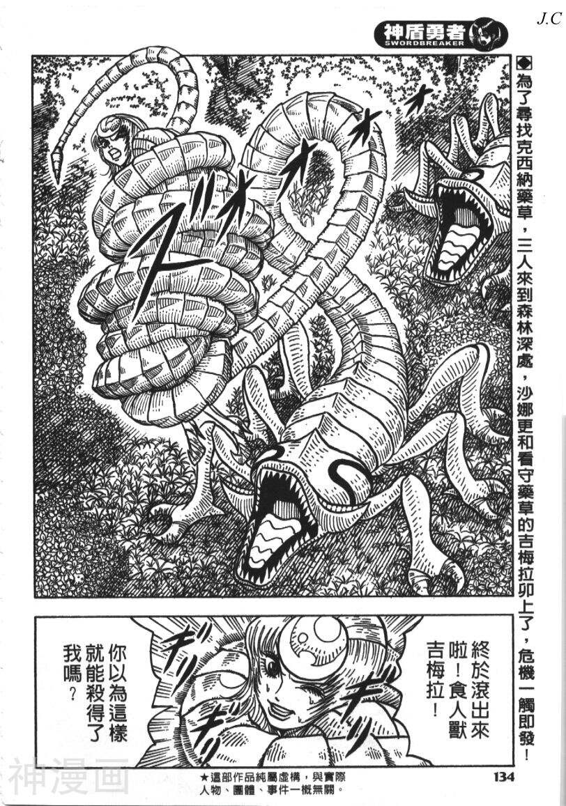 最高のコレクション Sword Breaker 漫画 トップ新しい画像