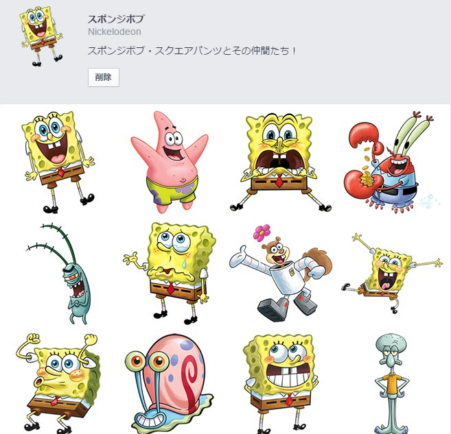 スポンジ ボブ キャラクター 紹介 世界漫画の物語