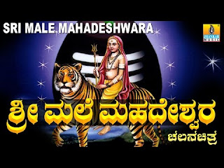 <img src="Sri Male Mahadeshwara - ಶ್ರೀ ಮಲೆ ಮಹದೇಶ್ವರ | Kannada Full Movie | Origin.jpg" alt="Sri Male Mahadeshwara - ಶ್ರೀ ಮಲೆ ಮಹದೇಶ್ವರ | Kannada Full Movie | Origin">