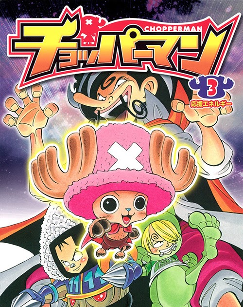 無料ダウンロード チョッパーマン アニメ チョッパーマン アニメ 何話