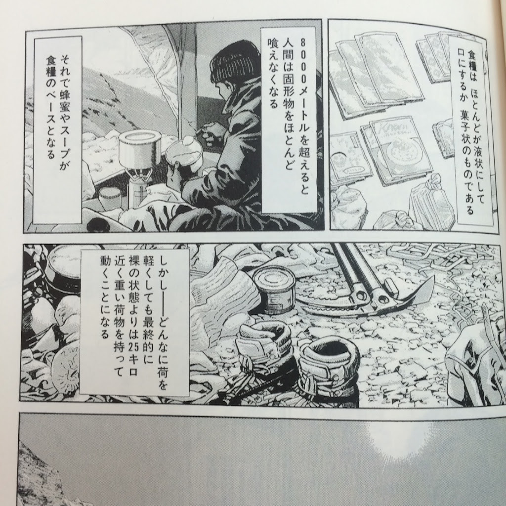 人気のコレクション 神々の山嶺 漫画 無料 100 で最高の画像