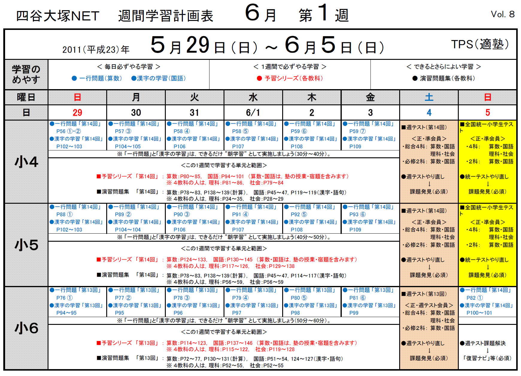 無料でダウンロード 小学生家庭学習スケジュール表 Gazojpvalue