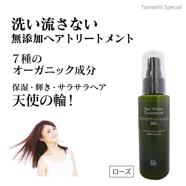 ヘア トリートメント 洗い流さ ない 手作り