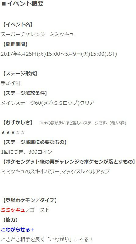 元のポケとる ミミッキュ すべてのぬりえ