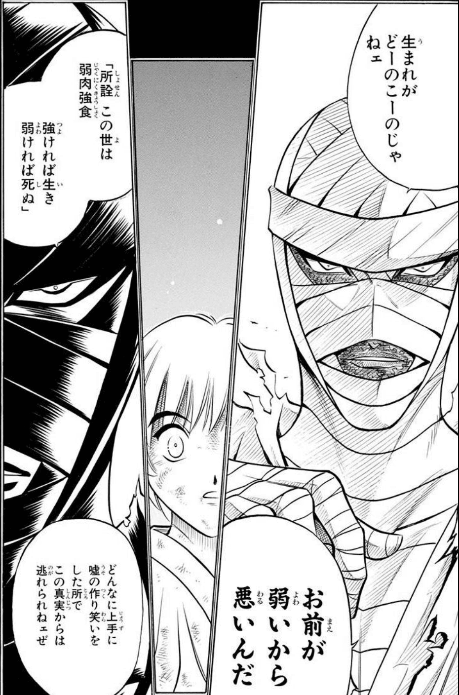 漫画 るろうに剣心 ししお Aika