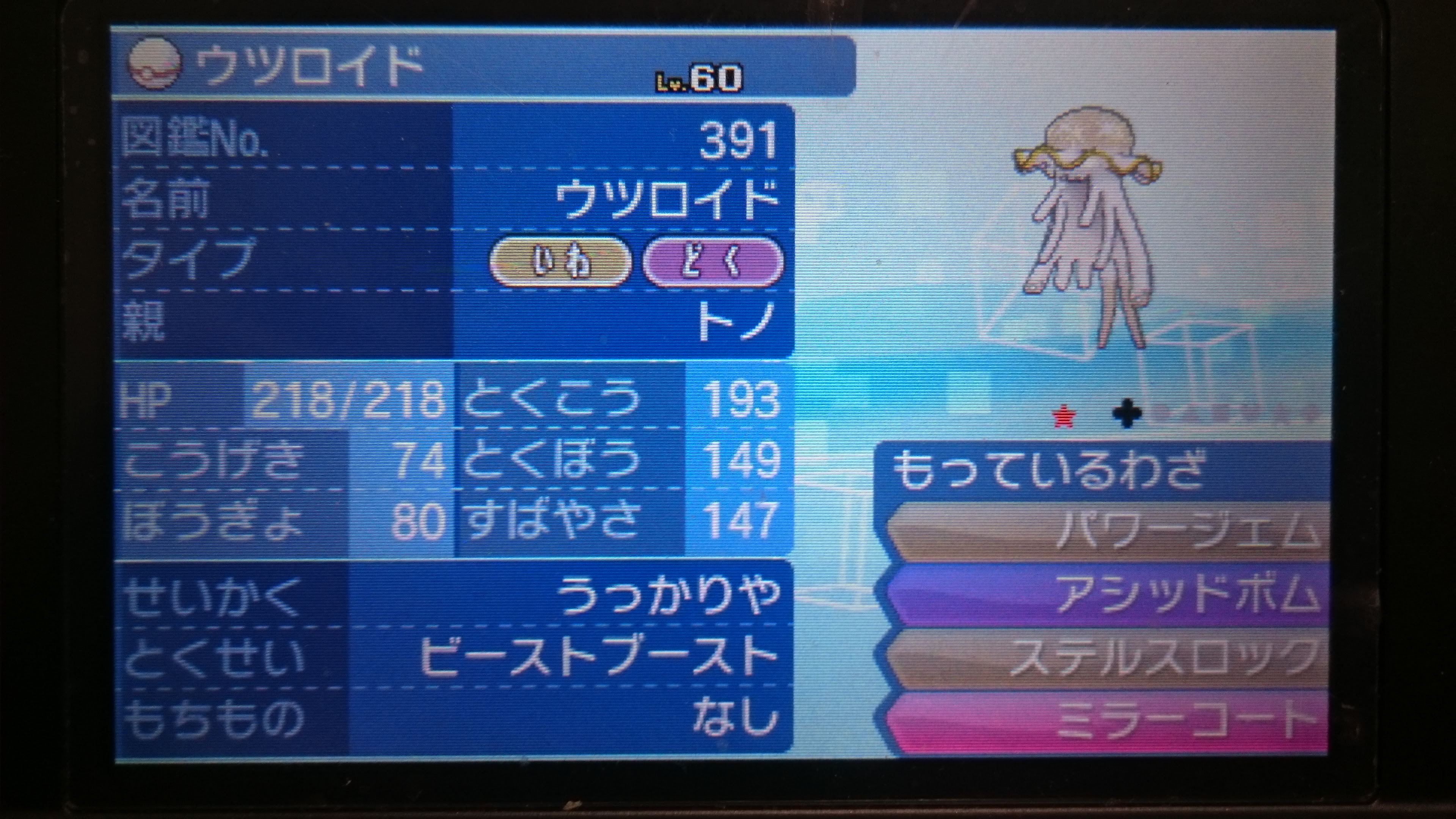 おかしいです ポケモン 乱数 アプリ 100 で最高の画像