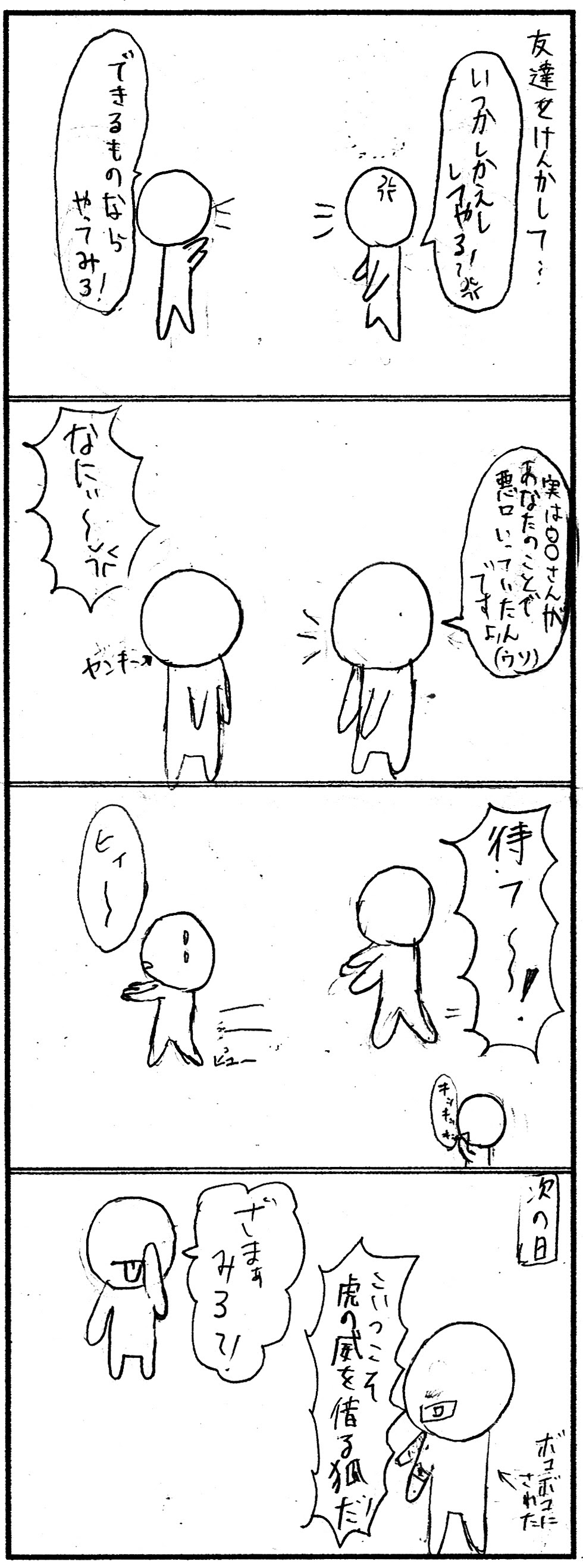 Telecharger 故事 成語 漫画 1085 故事成語 漫画
