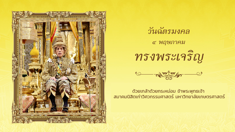 Coronation day) มีความหมายตามพจนานุกรมว่า พระราชพิธีฉลองพระเศวตฉัตร ซึ่งจะกระทำในวันคล้ายวันบรม. à¸§ à¸™à¸‰ à¸•à¸£à¸¡à¸‡à¸„à¸¥