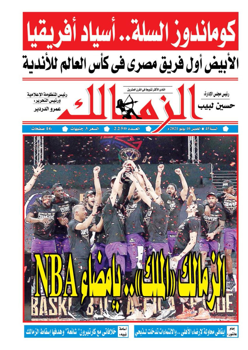 الزمالك يقرر إيقاف توزيع العدد الأخير للمجلة أصدرت اللجنة المكلفة بإدارة نادي الزمالك، برئاسة الكابتن حسين لبيب، اليوم الاثنين، بيانا رسميا بشأن العدد الأخير من مجلة النادي، والذي أثار جدلا كبيرا عبر منصات التواصل. Ibraheemsayed01 Tml