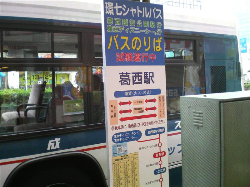 ラブリー葛西駅 ディズニー バス 乗り場 すべてのイラスト画像